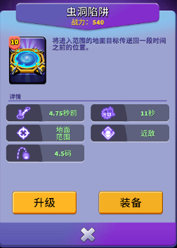 人征塔战建筑图鉴：虫洞陷阱——传送陷阱克制怪物推进(图2)