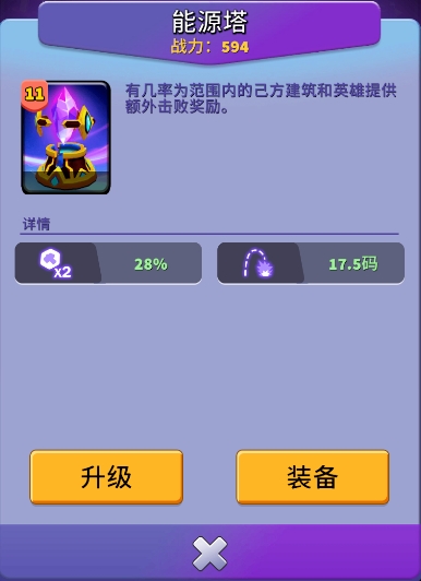 人征塔战建筑图鉴：能源塔——持续充能，奖励加倍(图2)