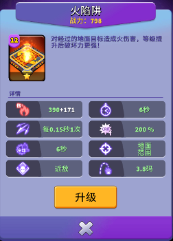 人征塔战建筑图鉴：火陷阱——持续火攻，蜘蛛克星(图2)