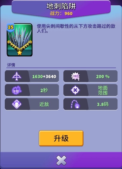 人征塔战建筑图鉴-地刺：暴击高伤冒头就秒(图2)