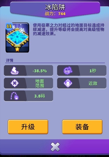 人征塔战建筑图鉴：冰陷阱——来自极寒之力的拖延战术(图2)