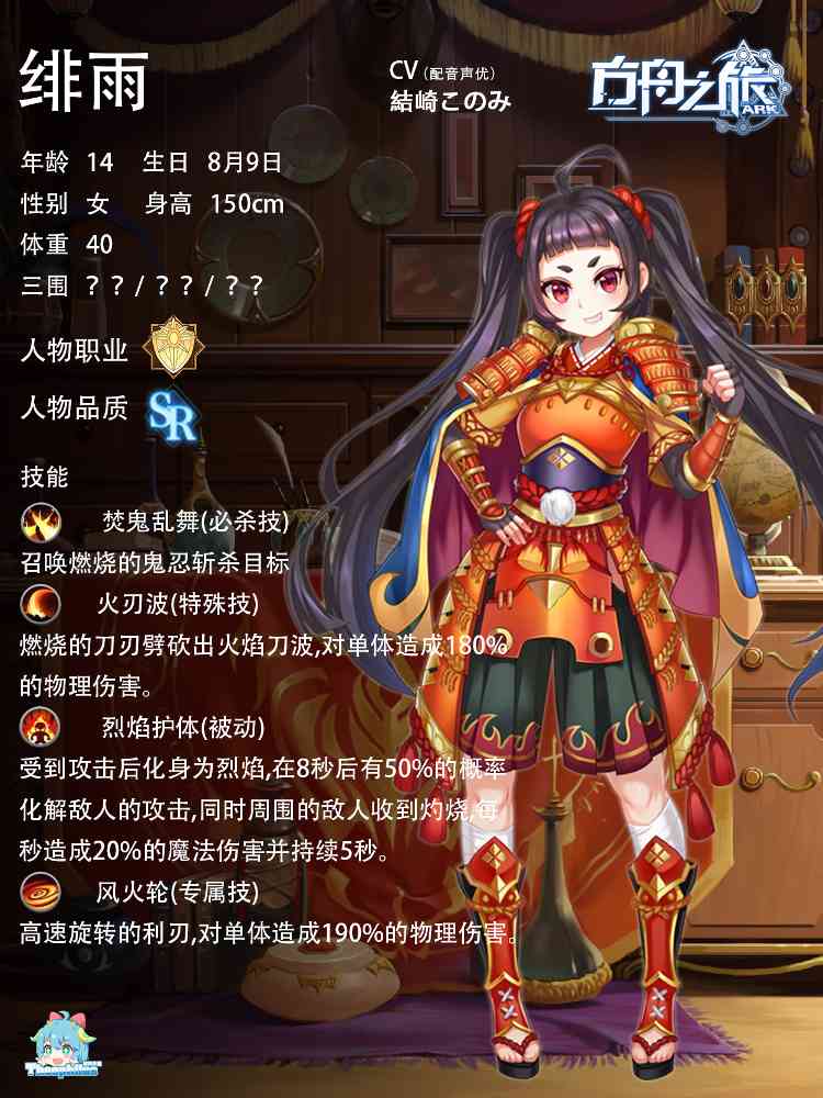 方舟之旅人物情报：绯雨官方正版下载 - 极玩家