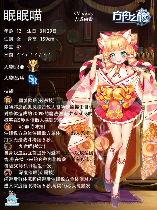 方舟之旅人物情报：眠眠喵(图1)