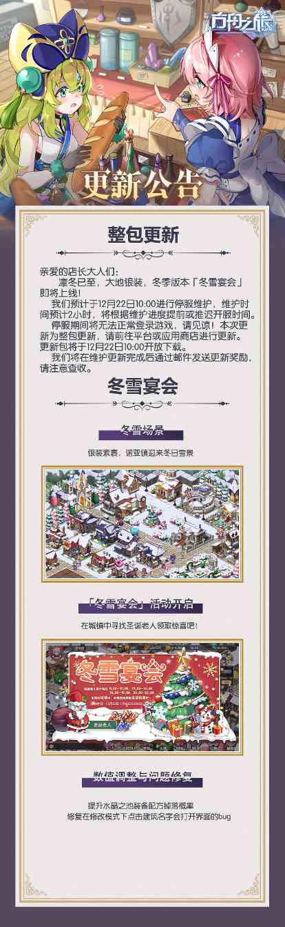 方舟之旅新版本「冬雪宴会」12月22号上线官方正版下载 - 极玩家