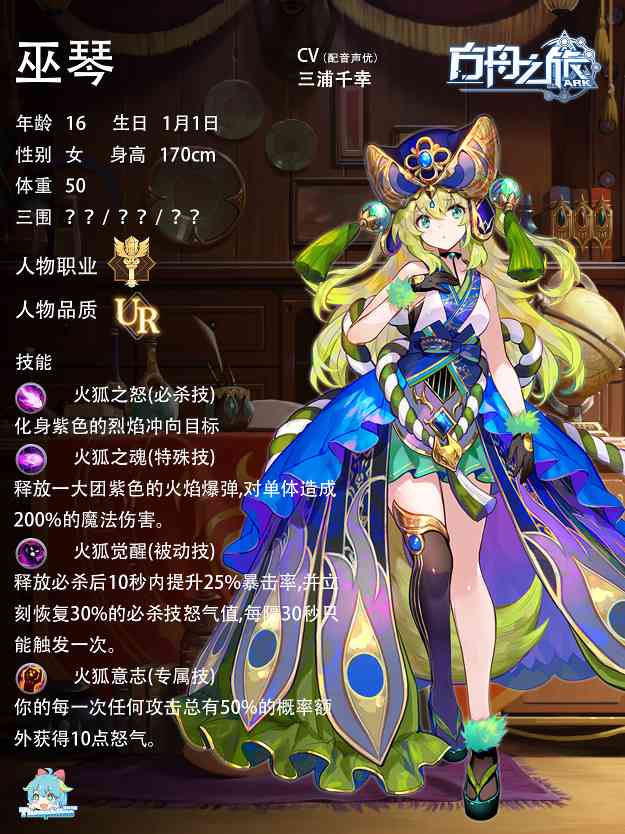 方舟之旅人物情报：巫琴官方正版下载 - 极玩家