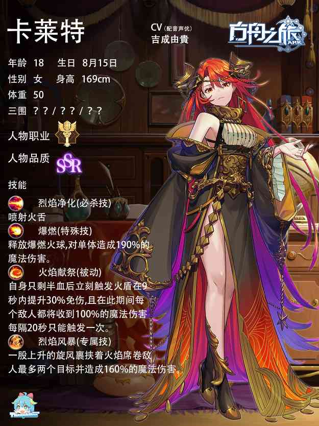 方舟之旅人物情报：卡莱特官方正版下载 - 极玩家