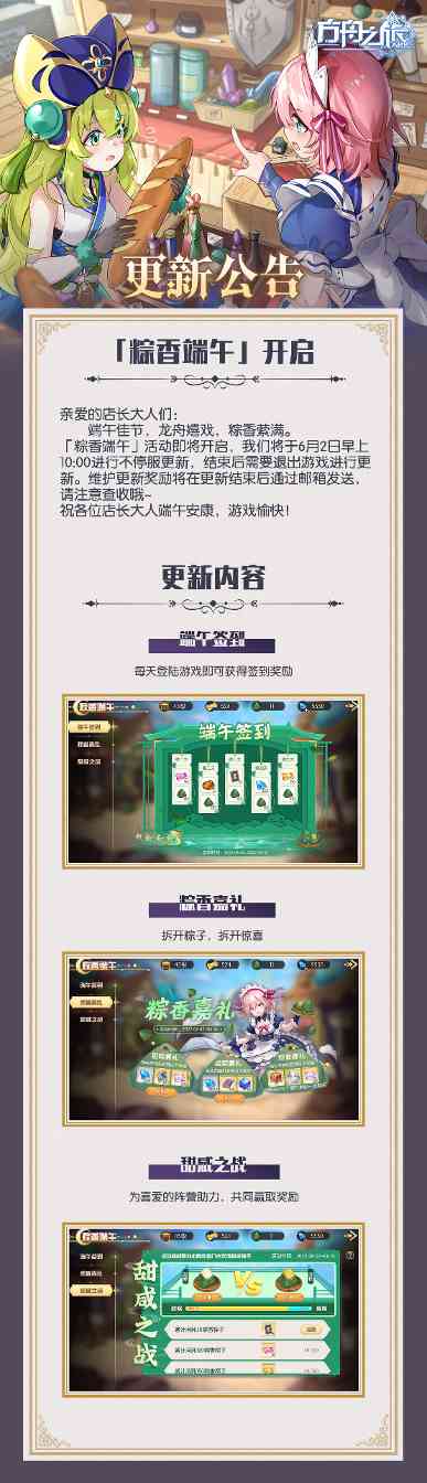 方舟之旅「粽香端午」活动6月2日开启(图1)