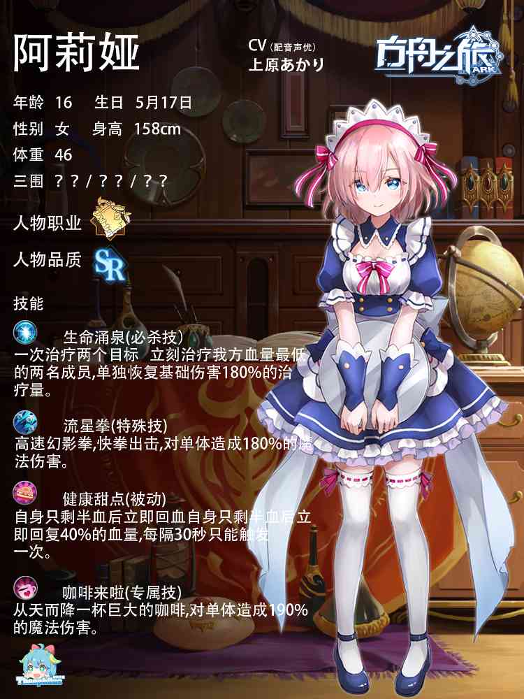 方舟之旅人物情报：阿莉娅官方正版下载 - 极玩家