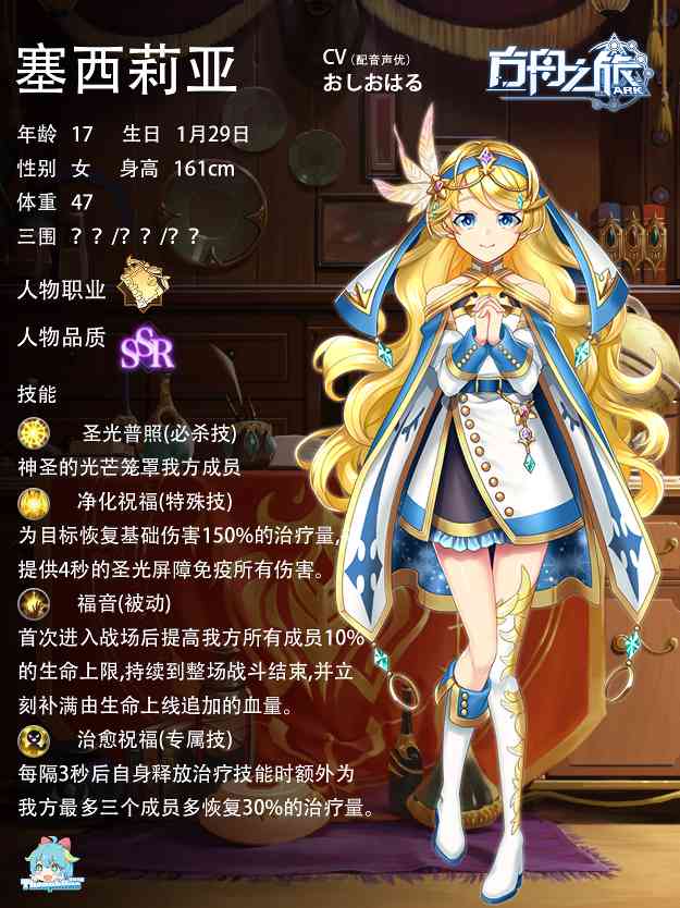 方舟之旅人物情报：塞西莉亚官方正版下载 - 极玩家