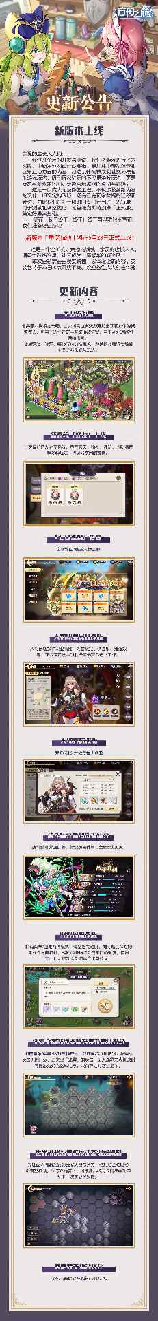 方舟之旅新版本「重筑城池」5月23日正式上线(图1)