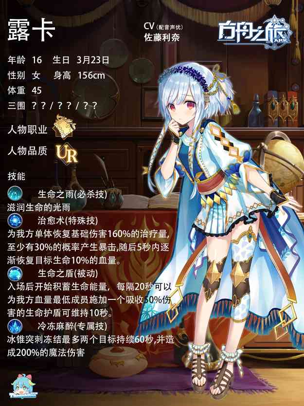 方舟之旅人物情报：露卡官方正版下载 - 极玩家