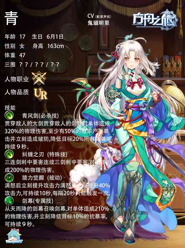 方舟之旅人物情报：青(图1)