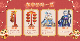 方舟之旅新版本「迎新春」重磅上线！春节活动开启！官方正版下载 - 极玩家