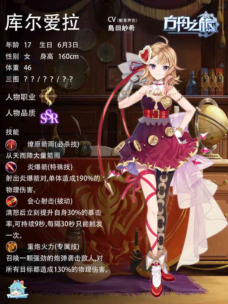 方舟之旅人物情报：库尔爱拉官方正版下载 - 极玩家