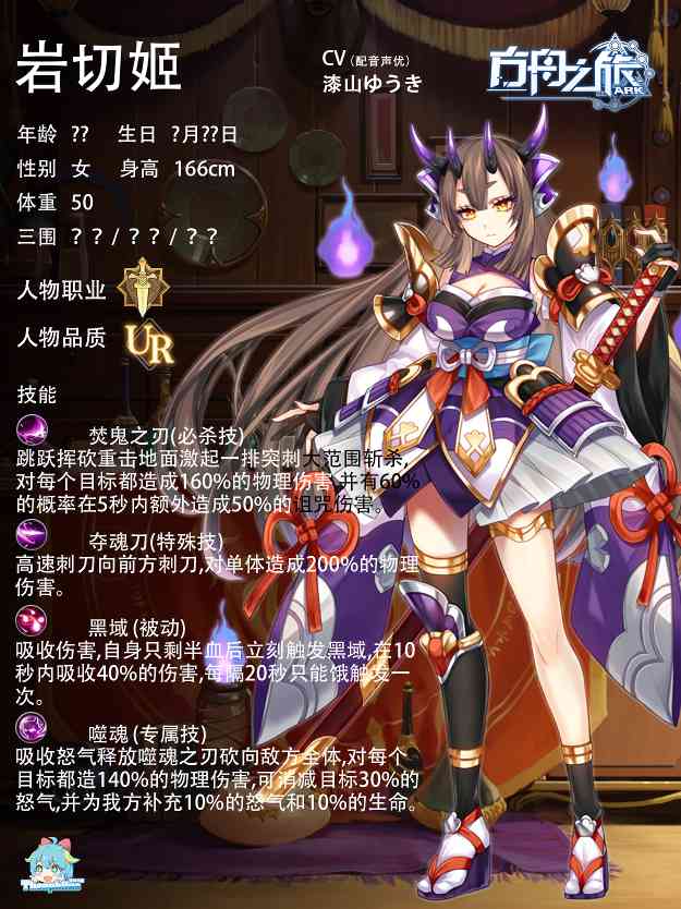 方舟之旅人物情报：岩切姬官方正版下载 - 极玩家