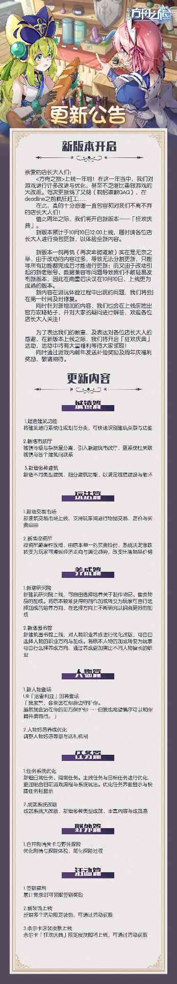 方舟之旅新版本「狂欢庆典」10月10号上线官方正版下载 - 极玩家