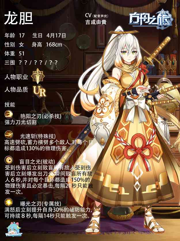 方舟之旅人物情报：龙胆官方正版下载 - 极玩家