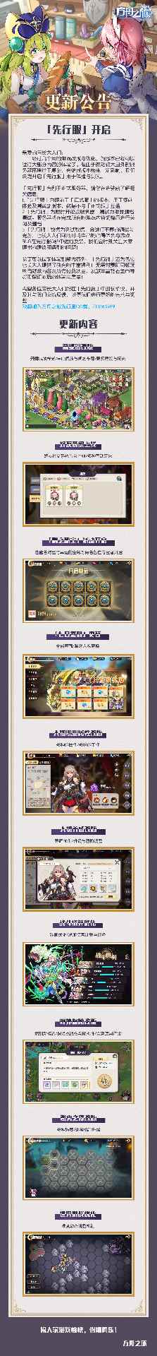 方舟之旅先行服开启公告(图1)