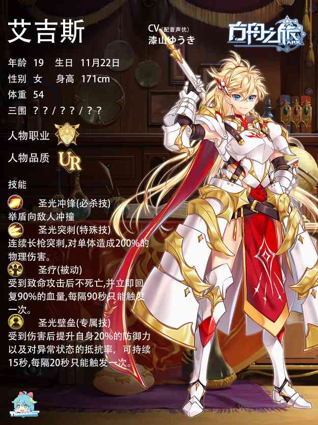 方舟之旅人物情报：艾吉斯官方正版下载 - 极玩家