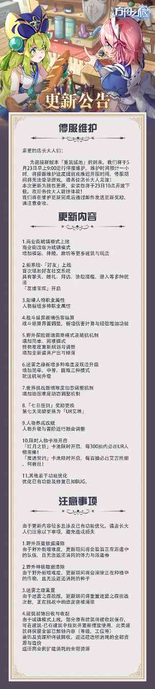 方舟之旅新版本「重筑城池」5月23日上线公告(图1)