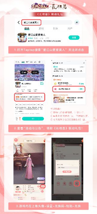 爱江山更爱美人新手指南 | 福利&攻略一体帖！（持续更新）(图10)