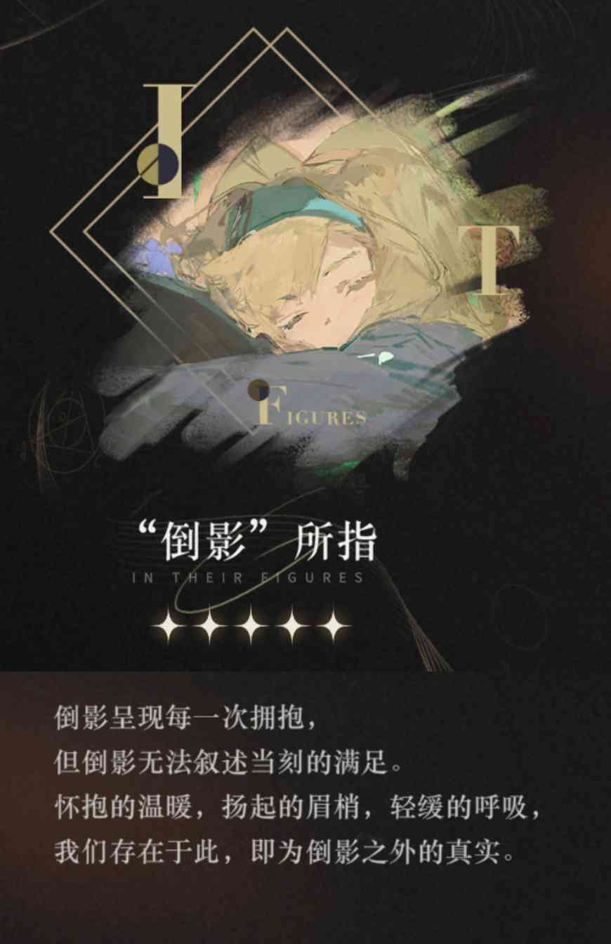 重返未来：1999【心相信息】五星 | “倒影”所指(图1)