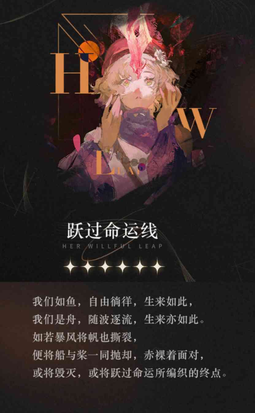 重返未来：1999【心相信息】六星 | 跃过命运线官方正版下载 - 极玩家