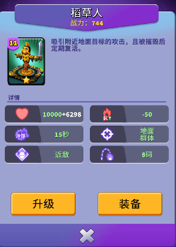 人征塔战建筑图鉴:稻草人——复活的肉盾(图2) 人征塔战建筑图鉴:稻草人——复活的肉盾(图2)