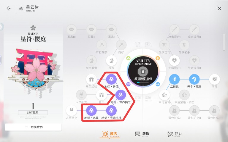 开放空间樱庭世界所有「XX地图」所在「异变空间」位置攻略官方正版下载 - 极玩家