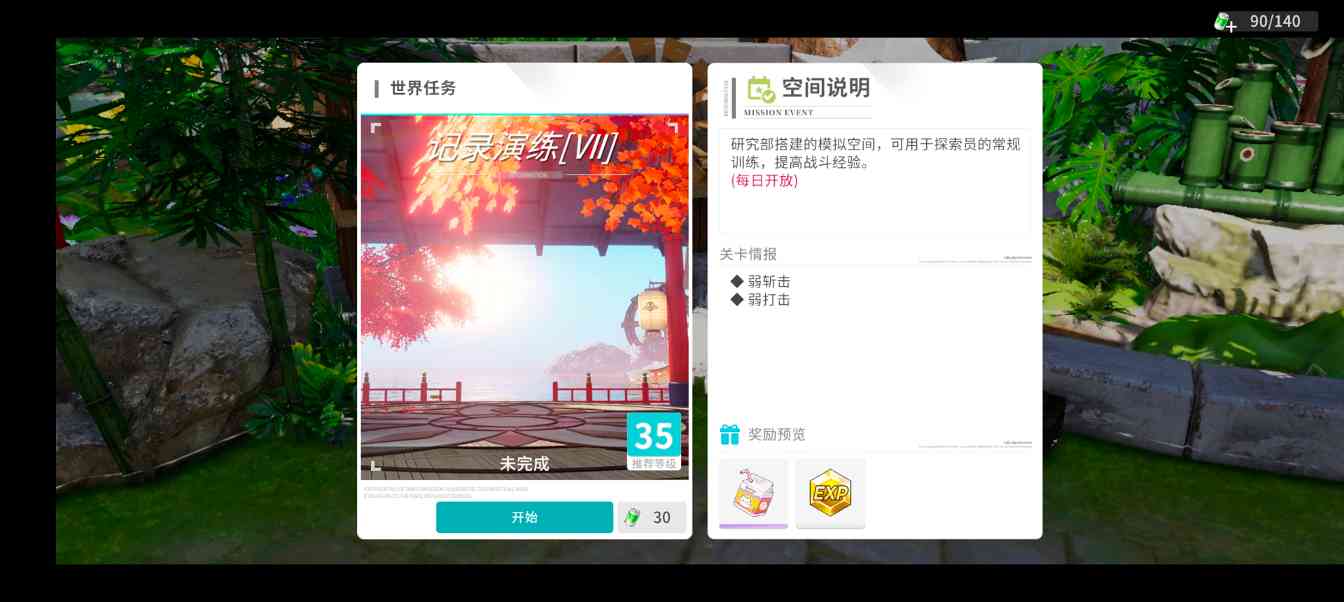 开放空间开副本省体力小技巧(图5)