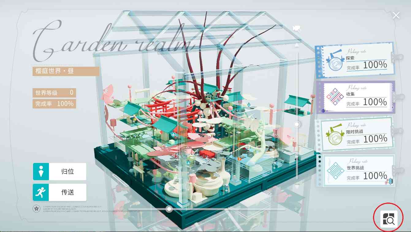 开放空间无痛100%全收集小技巧(图3) 开放空间无痛100%全收集小技巧(图3)