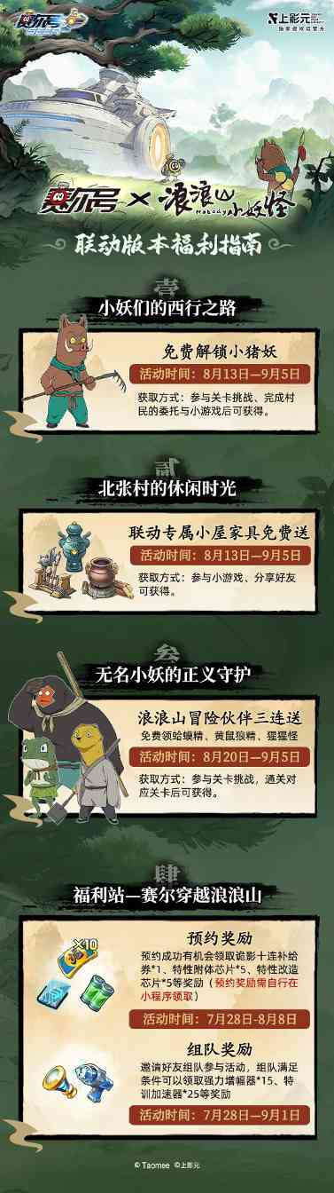 赛尔号《赛尔号》联动版本福利获取攻略！官方正版下载 - 极玩家