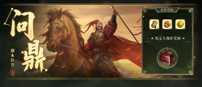 三国：谋定天下问鼎赛季新增玩法盘点！今天最卷的SLG游戏：三谋！(图3)