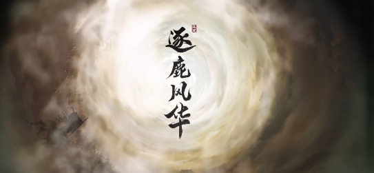 三国：谋定天下问鼎赛季新增玩法盘点！今天最卷的SLG游戏：三谋！(图11)