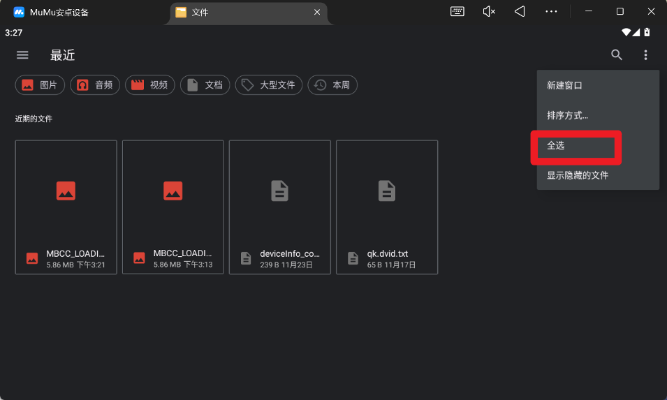 无期迷途有关MuMu模拟器上如何保存无期下载的图片(图8)