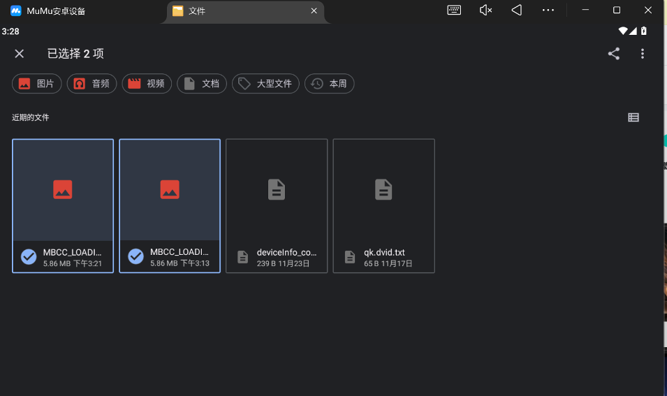 无期迷途有关MuMu模拟器上如何保存无期下载的图片(图9)