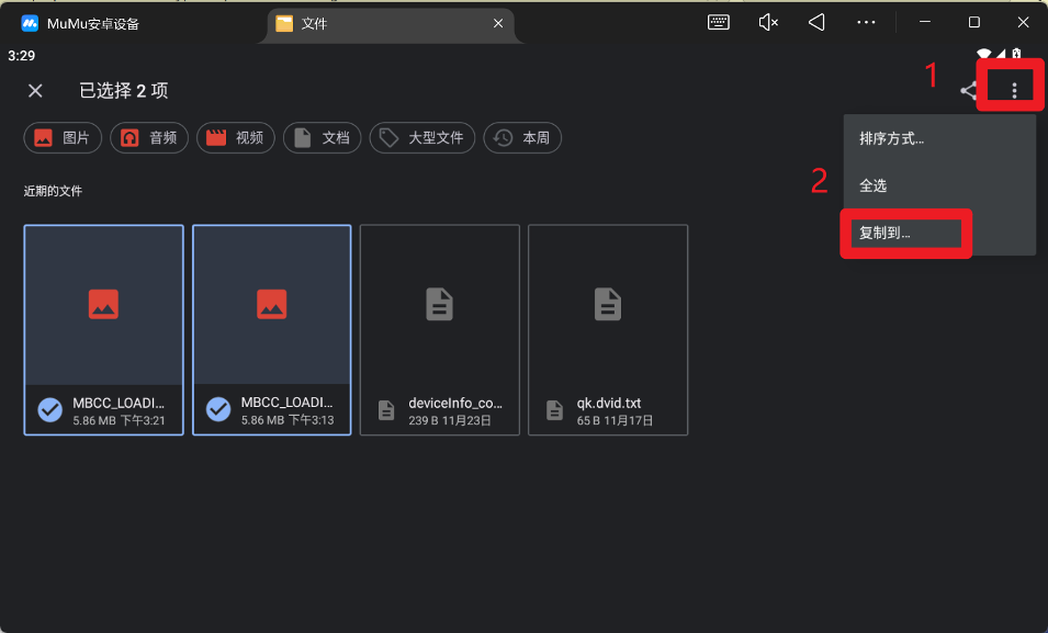 无期迷途有关MuMu模拟器上如何保存无期下载的图片(图10)