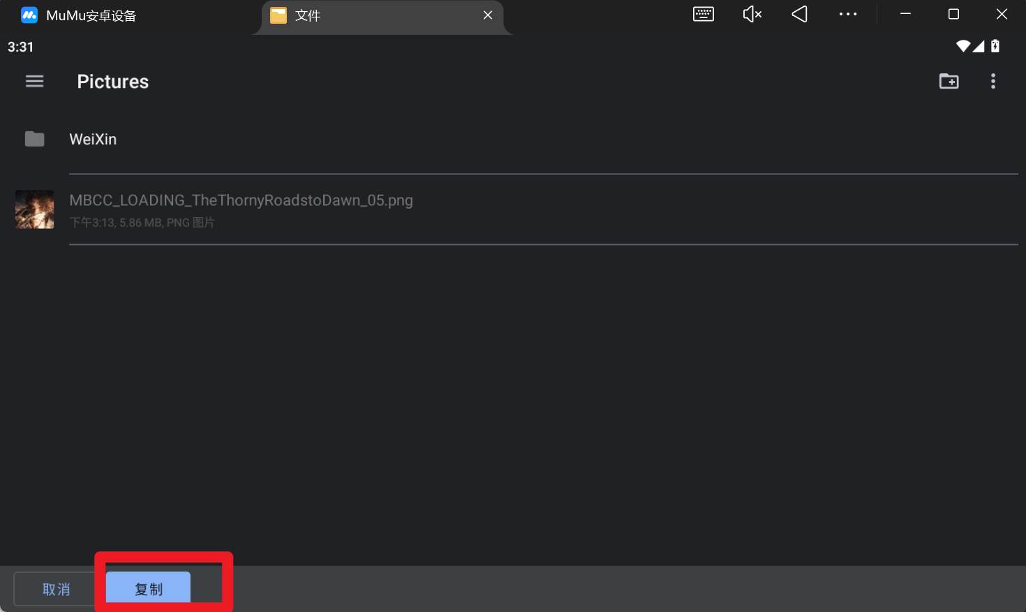 无期迷途有关MuMu模拟器上如何保存无期下载的图片(图12)