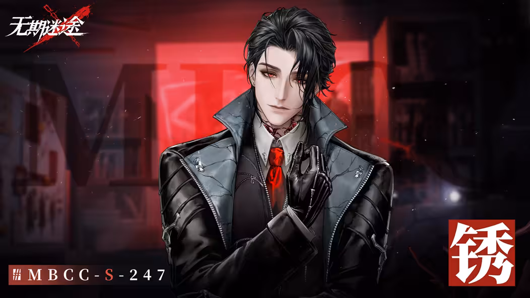 无期迷途锈角色攻略官方正版下载 - 极玩家