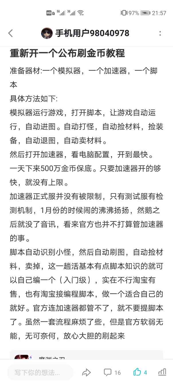 魔渊之刃给大家分享日入百万金币方法官方正版下载 - 极玩家