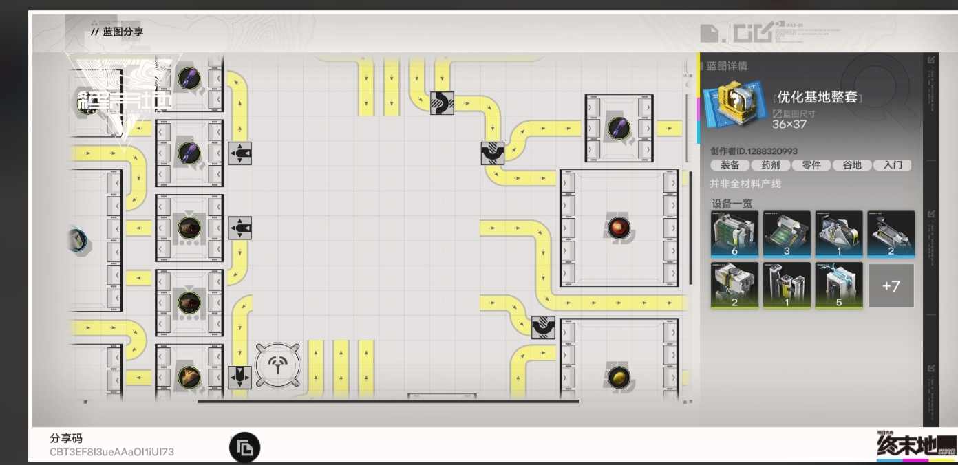 明日方舟：终末地来抄作业！蓝图分享！初期基地生产线布局推荐！(图7)