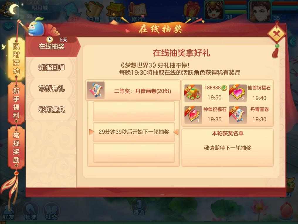 梦想世界3新服“流风回雪”12月5日火热开启，缤纷活动喜迎新服(图14)