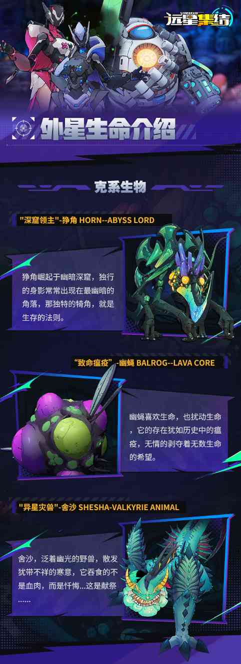远星集结《远星集结》敌人图鉴|克系生物(图2)