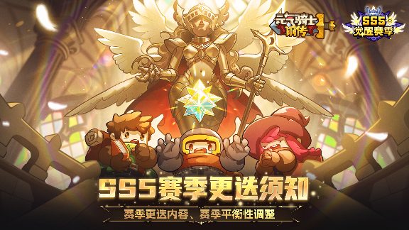 元气骑士前传【新赛季爆料03】SS5赛季更迭须知、平衡性调整官方正版下载 - 极玩家