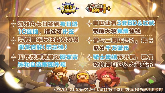元气骑士前传【新赛季爆料03】SS5赛季更迭须知、平衡性调整(图2)