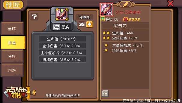 元气骑士前传【新赛季爆料05】SS5赛季优化调整一览(图8)