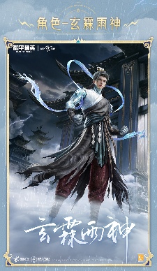 《和平精英》全新系列角色-【天象三御】上线(图6)