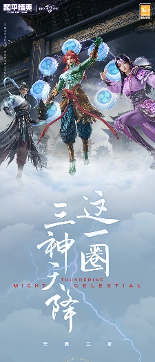 《和平精英》全新系列角色-【天象三御】上线(图1)