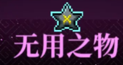 霓虹深渊：无限【纪念品百科】各种冷门纪念品应该怎么开图鉴？官方正版下载 - 极玩家