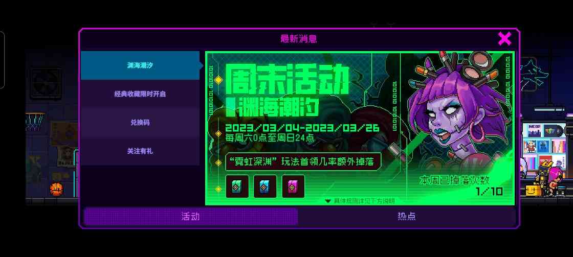 霓虹深渊：无限周末活动渊海潮汐攻略（也可理解为详情介绍和注意事项）官方正版下载 - 极玩家